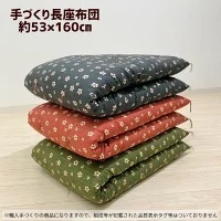 わしゃがなTV　長座布団　2種セット HAGiHARA 和座布団 長座布団 厚手 長方形 60×120cm 四角 角