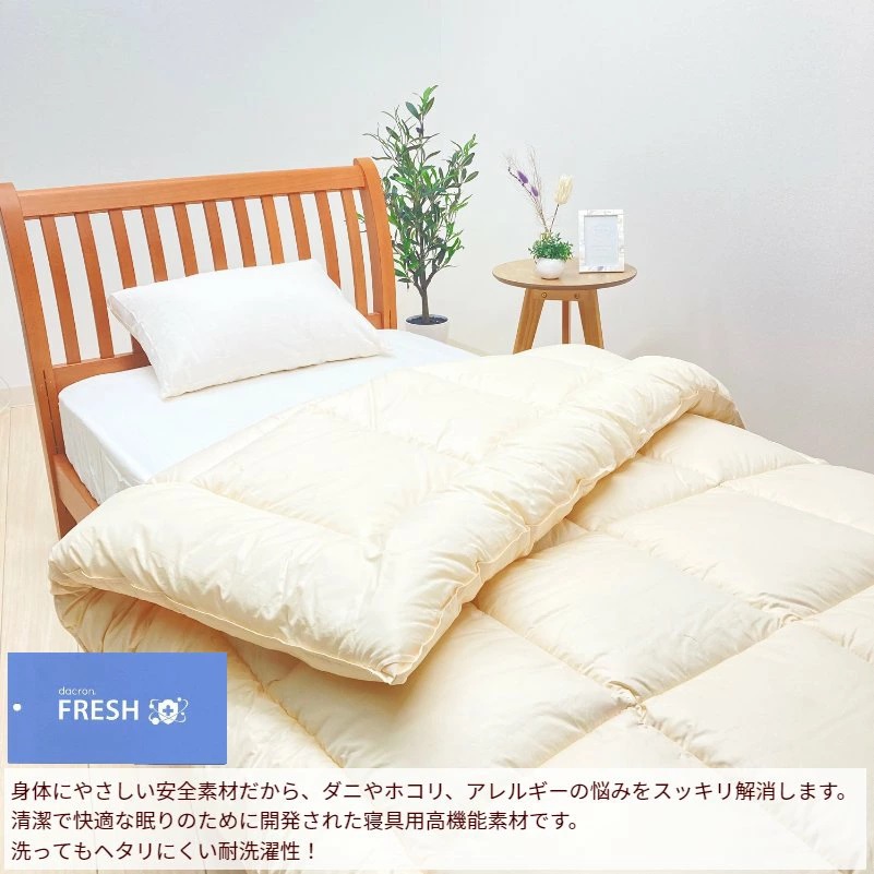 掛け布団 インビスタ ダクロン 7−hole シングル 清潔 洗える