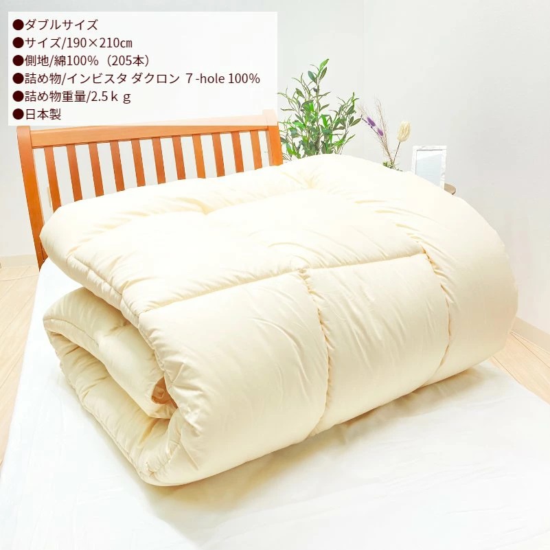 掛布団 インビスタ ダクロン 7−hole 清潔 洗える ダブル 日本製
