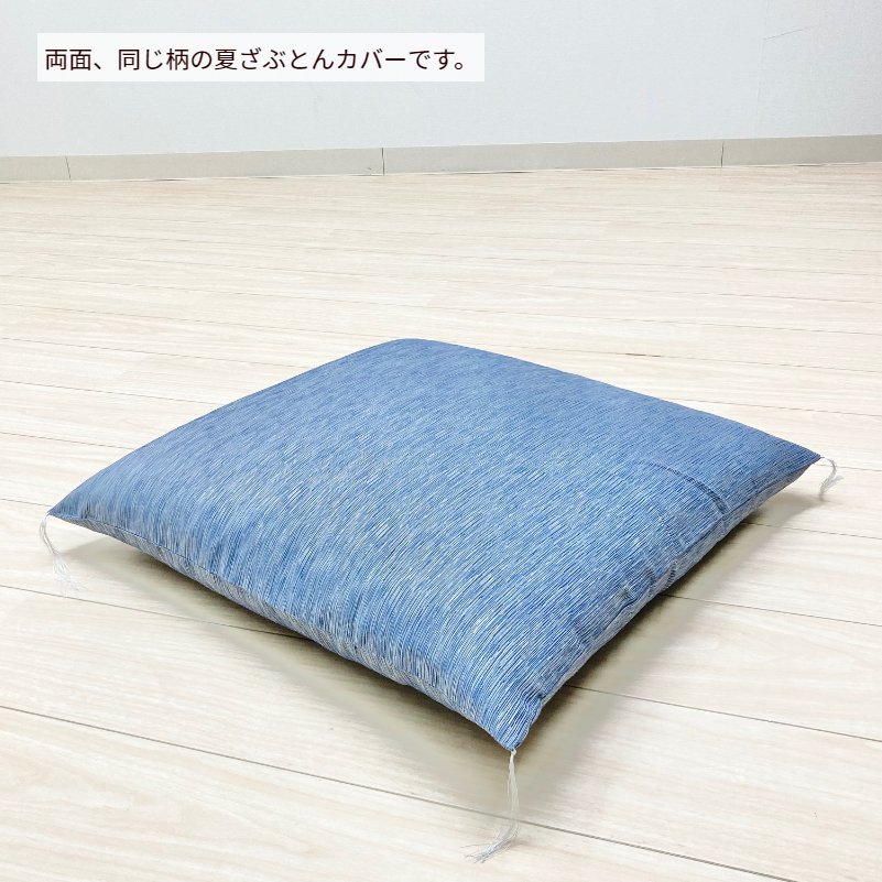 ロマンス小杉 座布団カバー 夏座布団カバー 銘仙判 55×59cm 麻混