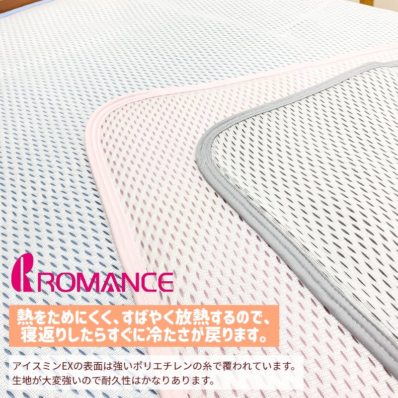 ロマンス小杉 敷きパッド アイスミンEX シングル 冷たく感じる