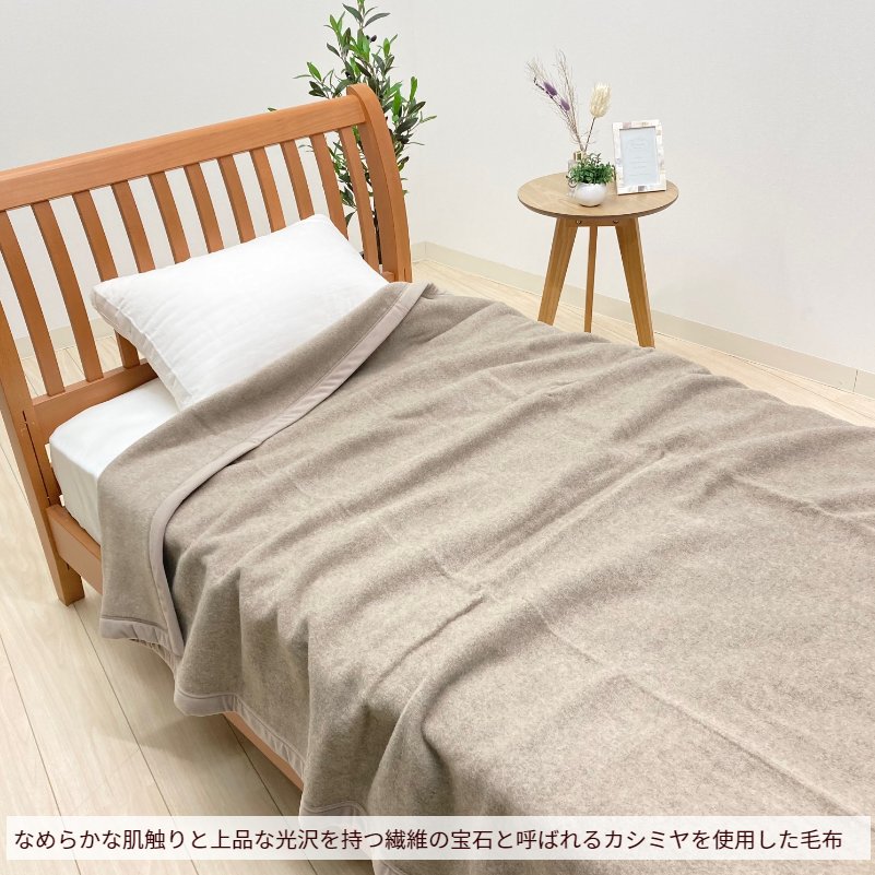 西川（nishikawa） 毛布 カシミヤ毛布 シングル カシミア100％ 日本製