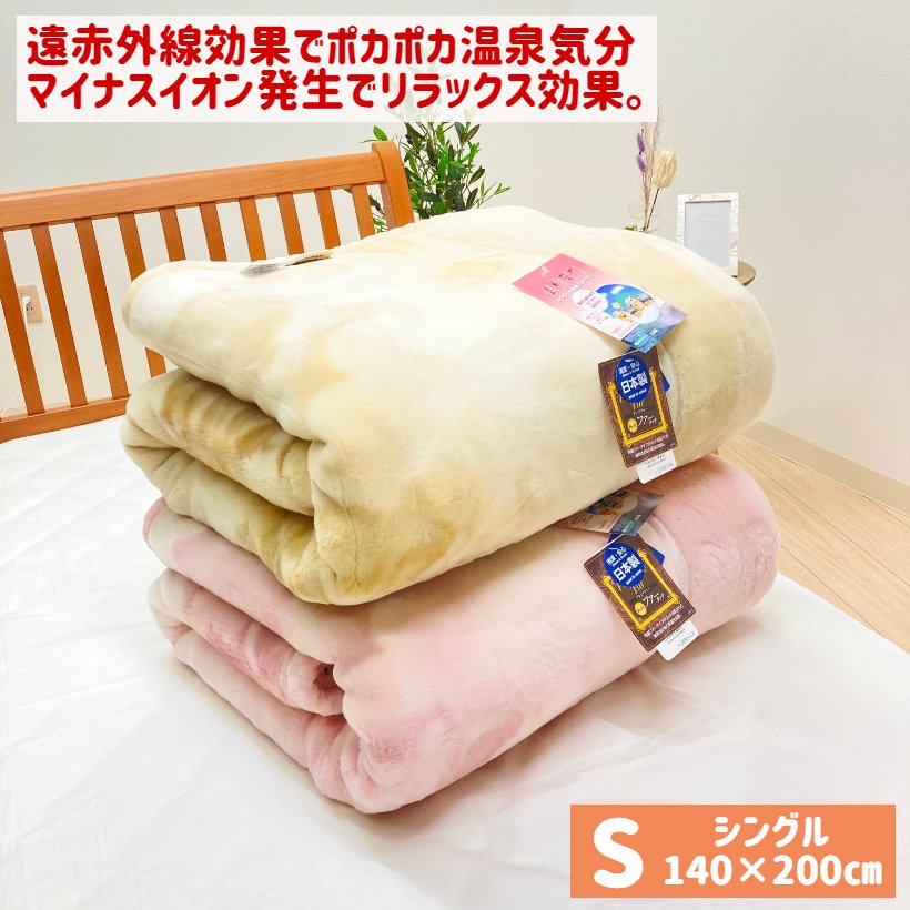温泉毛布 日本製 アクリル プレミアムミンクファータッチ２枚合わせ 
