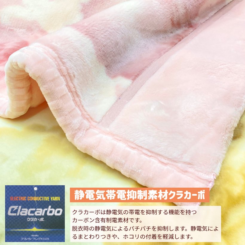 国産衿付合せ遠赤外線効果温泉毛布 シングル