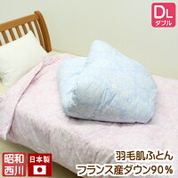 西川（nishikawa） ダブル 羽毛肌布団 昭和西川 ウォッシャブル