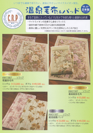 温泉毛布 アクリル プレミアファー 2枚合わせ毛布 日本製 ダブル