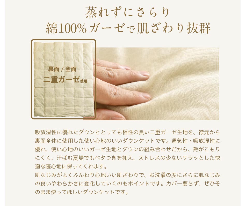 西川 ハンガリー産 ダウンケット 二重ガーゼ シングル 充填量 0.25kg