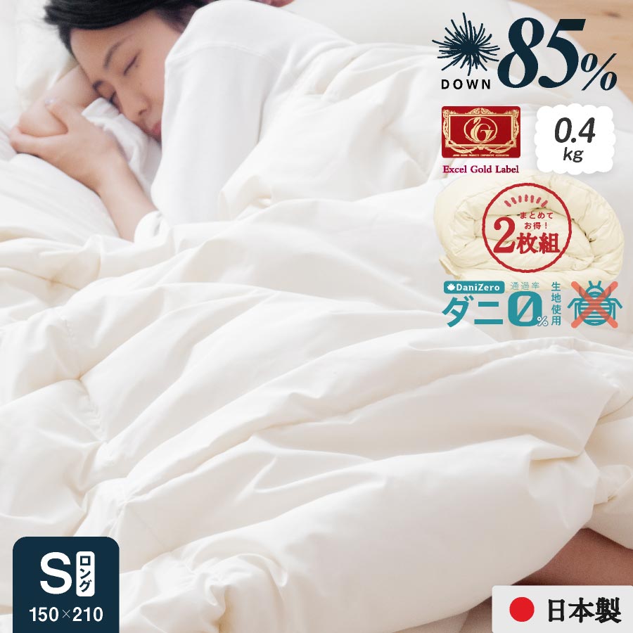 日本製 羽毛85% ダニゼロ ダウンケット 夏用羽毛肌掛け布団 0.4kg シングル ロング