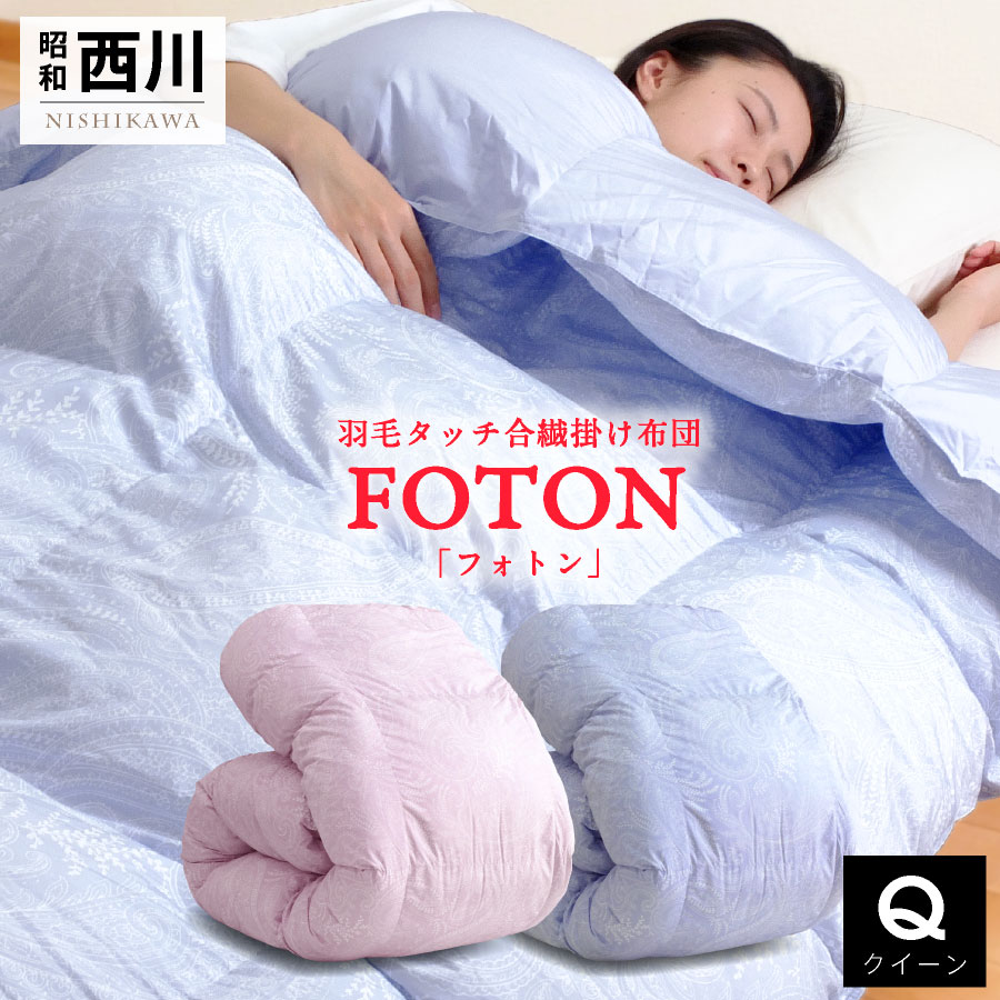 西川　羽毛掛け布団　クイーンサイズ 西川 羽毛掛け布団 クイーンサイズ 羽毛布団《クイーンサイズ》| 西川
