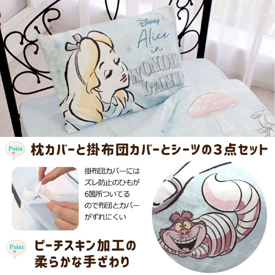 布団カバーセット シングル ディズニー プリンセス カバー3点セット