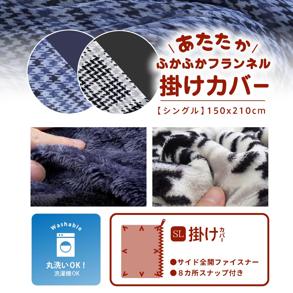 西川 暖か掛け布団カバー シングル ロング西川 冬の 毛布ふとんカバー フリースより暖かい マイクロフランネル なめらか とろける 肌触り |  | 02