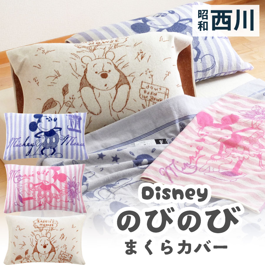 楽天市場】昭和西川 ミッキー＆フレンズ レトロデザインカバー2