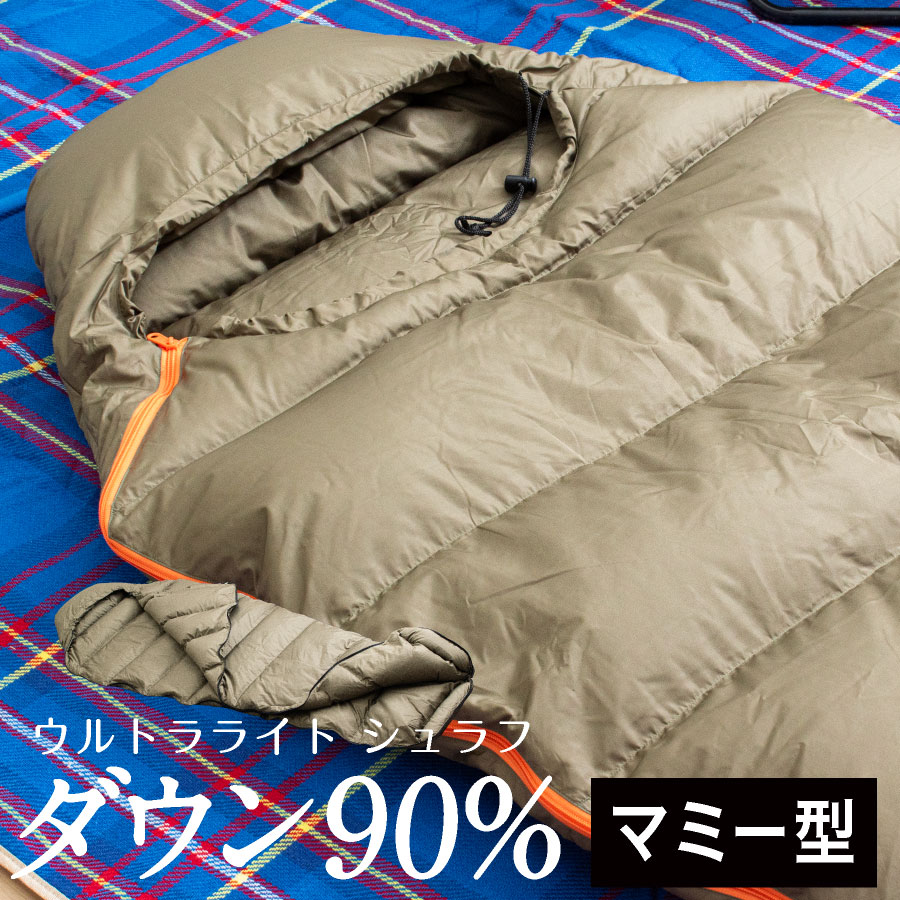 【推奨-25度まで】DABADA ダウン 寝袋 マミー型 シュラフ 寝袋 マミー型 シュラフ ダウンシュラフ マミーシュラフ 選べる羽毛量