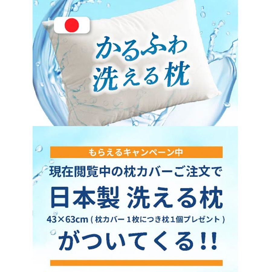もれなく枕プレゼント中！／ 西川 のびのび枕カバー ディズニー