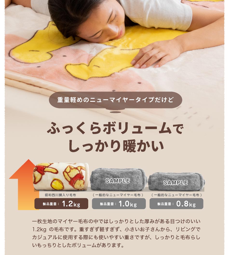 \大人から子供まで人気/ 西川 毛布 プーさん シングル ニューマイヤー毛布 ブランケット ディズニー くまのプーさん 洗える : 日本産布団 ...