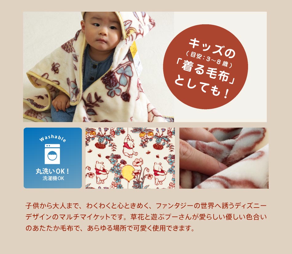 毛布 西川 プーさん ハーフ 4WAYケット 50x70 ディズニー くまのプーさん 洗える 掛毛布 昭和西川 : 日本産布団の夢眠 ...