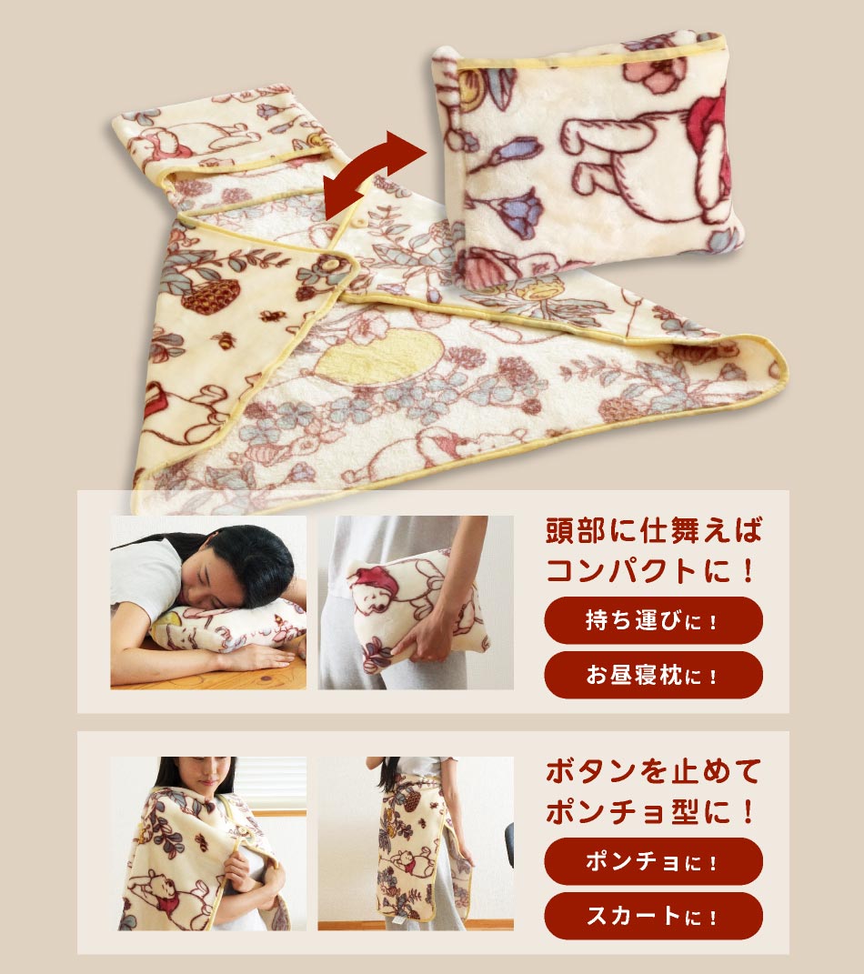 西川　im イッセイミヤケ　モダール毛布　ハーフ毛布　ピローケースセット 毛布 西川 プーさん ハーフ 4WAYケット 50x70 ディズニー くまのプー