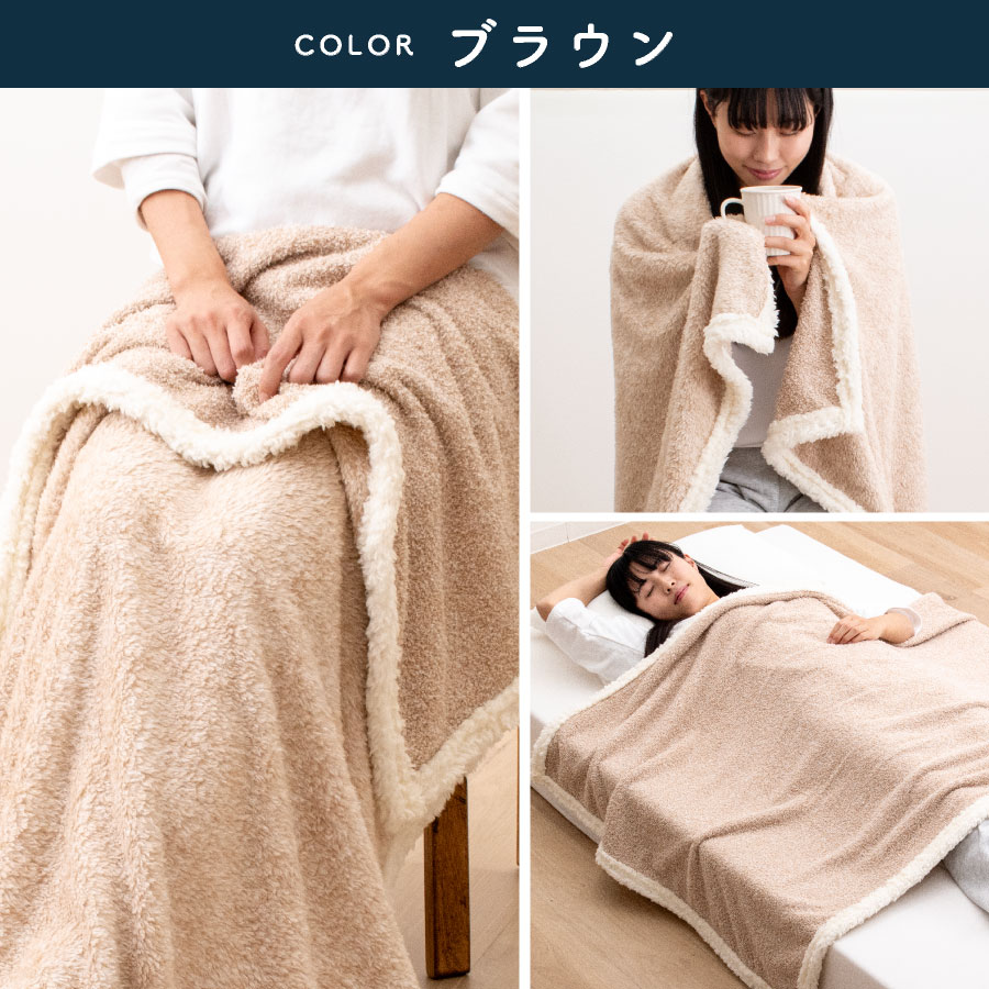 西川 ひざ掛け ブランケット もこもこ 暖かふわふわ 昭和西川 あったか