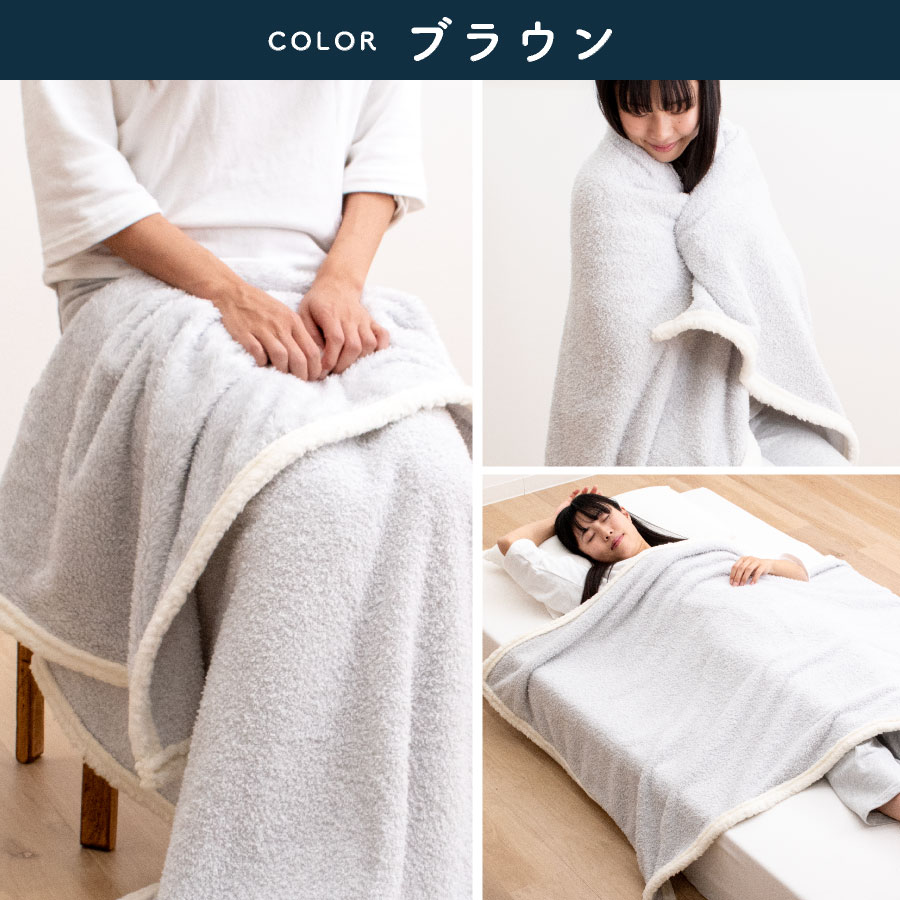 西川 ひざ掛け ブランケット もこもこ 暖かふわふわ 昭和西川 あったか