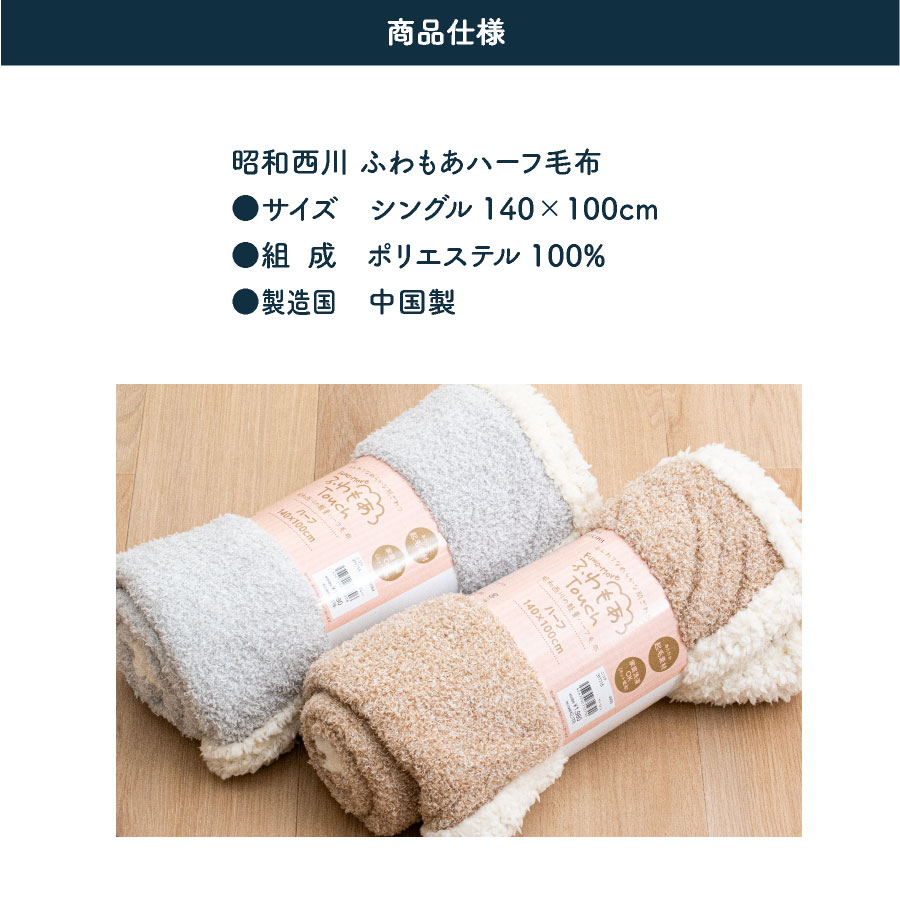 西川 ひざ掛け ブランケット もこもこ 暖かふわふわ 昭和西川 あったか