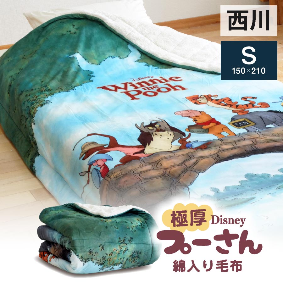 毛布 西川 プーさん 綿入り毛布 ブランケット シングル ディズニー くまのプーさん 洗える 掛毛布 わた入り 昭和西川 : 日本産布団の夢眠 ...
