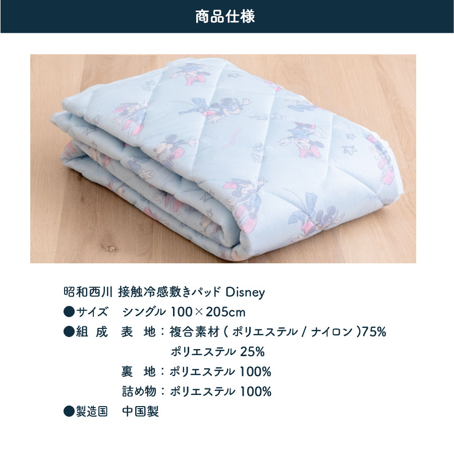 ディズニー 接触冷感とダブルガーゼ リバーシブルパッド 敷きパッド