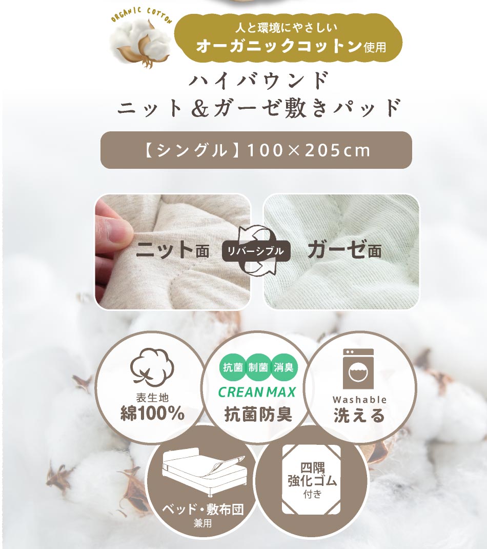 敷きパッド オーガニックニット 敷きパッド 綿100% ニット&ガーゼ リバーシブル シングル表地 綿100% コットン パイル |  | 01