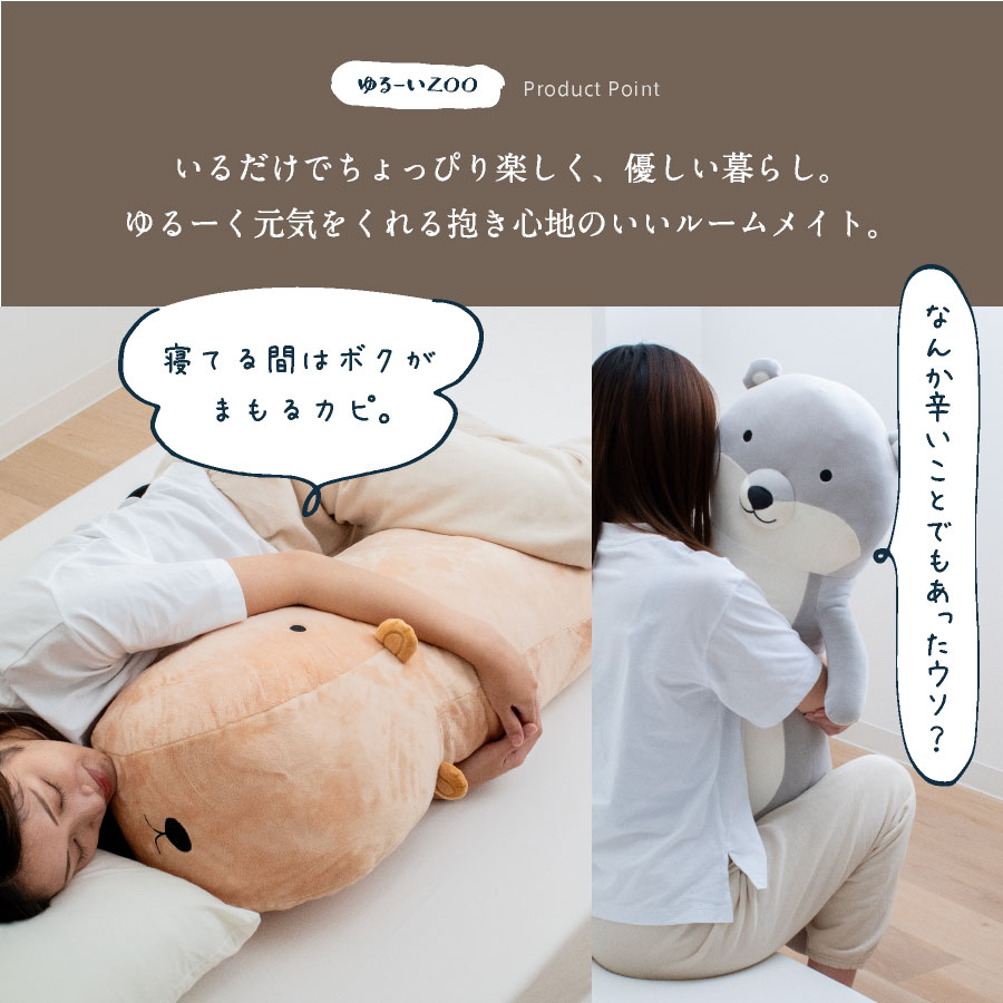 ＼大人も子供もしっかり抱ける特大サイズ／ かわいい動物 抱き枕 全長90cmおしゃれ 抱き枕 キャラクター ゆるい アニマル 動物園 |  | 02