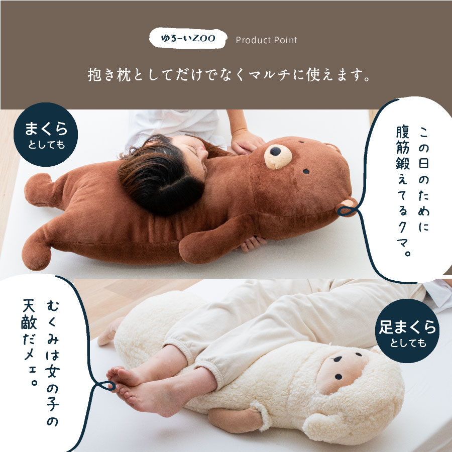 ＼大人も子供もしっかり抱ける特大サイズ／ かわいい動物 抱き枕 全長90cmおしゃれ 抱き枕 キャラクター ゆるい アニマル 動物園 |  | 04