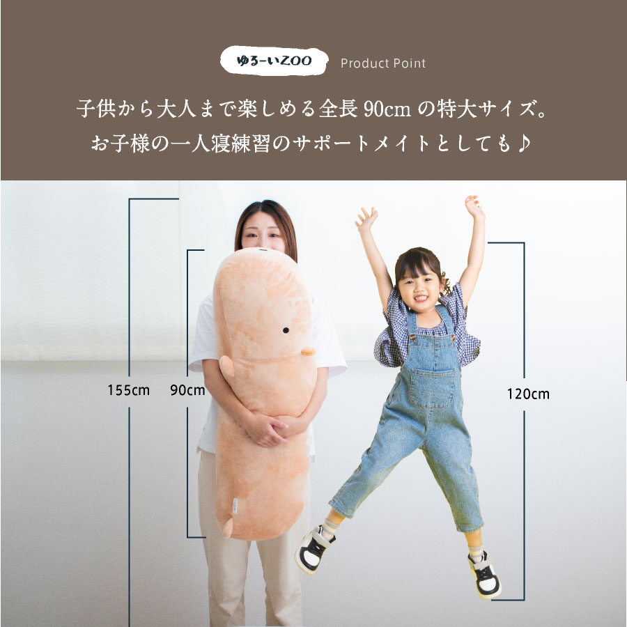 ＼大人も子供もしっかり抱ける特大サイズ／ かわいい動物 抱き枕 全長90cmおしゃれ 抱き枕 キャラクター ゆるい アニマル 動物園 |  | 05