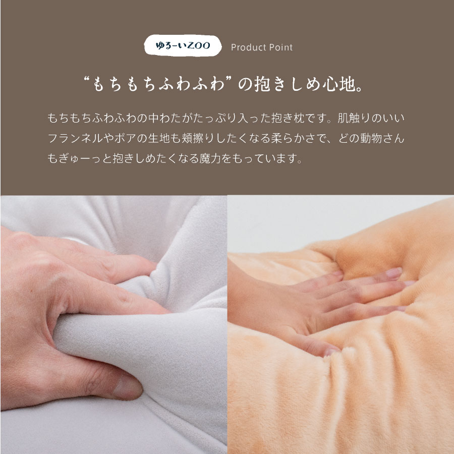 ＼大人も子供もしっかり抱ける特大サイズ／ かわいい動物 抱き枕 全長90cmおしゃれ 抱き枕 キャラクター ゆるい アニマル 動物園 |  | 10