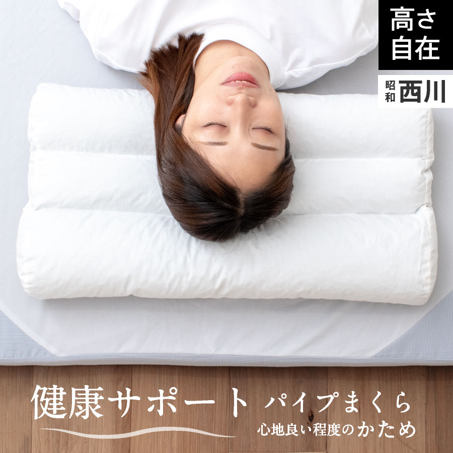 【新品未使用】昭和西川 枕 西川 枕 まくら 昭和西川 オーダーメイド枕「01EXTREME」 自分に