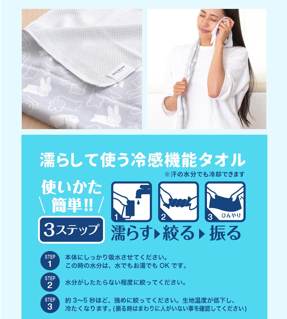 ＼500円ポッキリ／ 西川 ひんやりタオル クール 冷却タオル 冷感タオル ミッフィー夏用 西川リビング ひんやり 濡らさない 冷感 |  | 02