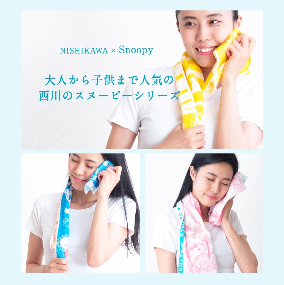 ＼500円ポッキリ／ 西川 ひんやりタオル クール 冷却タオル 冷感タオル スヌーピー夏用 西川リビング ひんやり 濡らさない 冷感 |  | 02