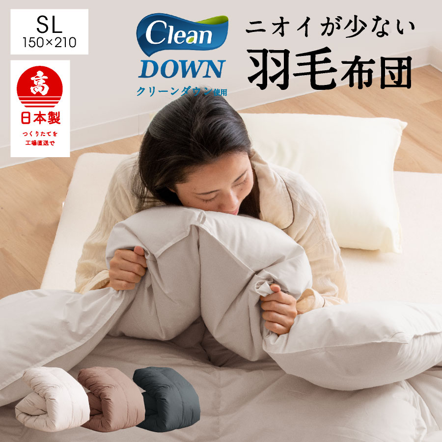 新品 日本製 羽毛ふとん 150×210 シングル ロング ダウンケット ブルー