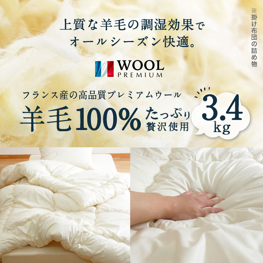 日本製 羊毛100％ 掛け布団 ダブル ロング羊毛 国産 掛け布団 ダブル