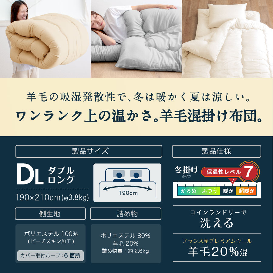 日本製 羊毛 布団 羊毛混 掛け布団 ダブル ロング国産 羊毛布団 羊毛 掛け ふとん 臭いの少ない フランス産プレミアムウール使用 |  | 01
