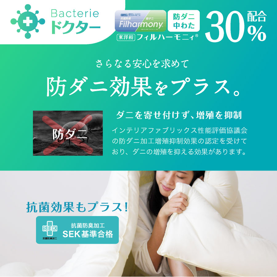 日本製【病院採用】制菌掛け布団 菌を殺菌 防ダニ効果 ダブル ロング