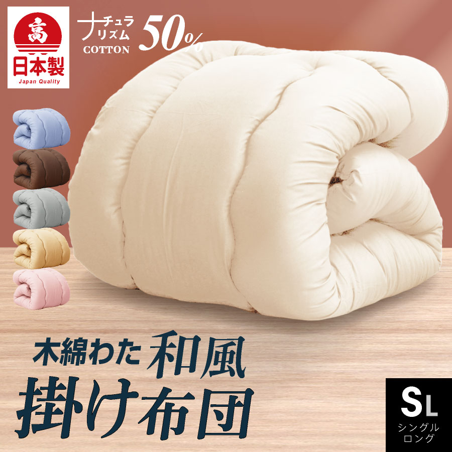 掛布団/和布団/婚礼布団/綿布団 楽天市場】【純綿100％】【職人仕立て】日本製 綿わた掛布団 約150