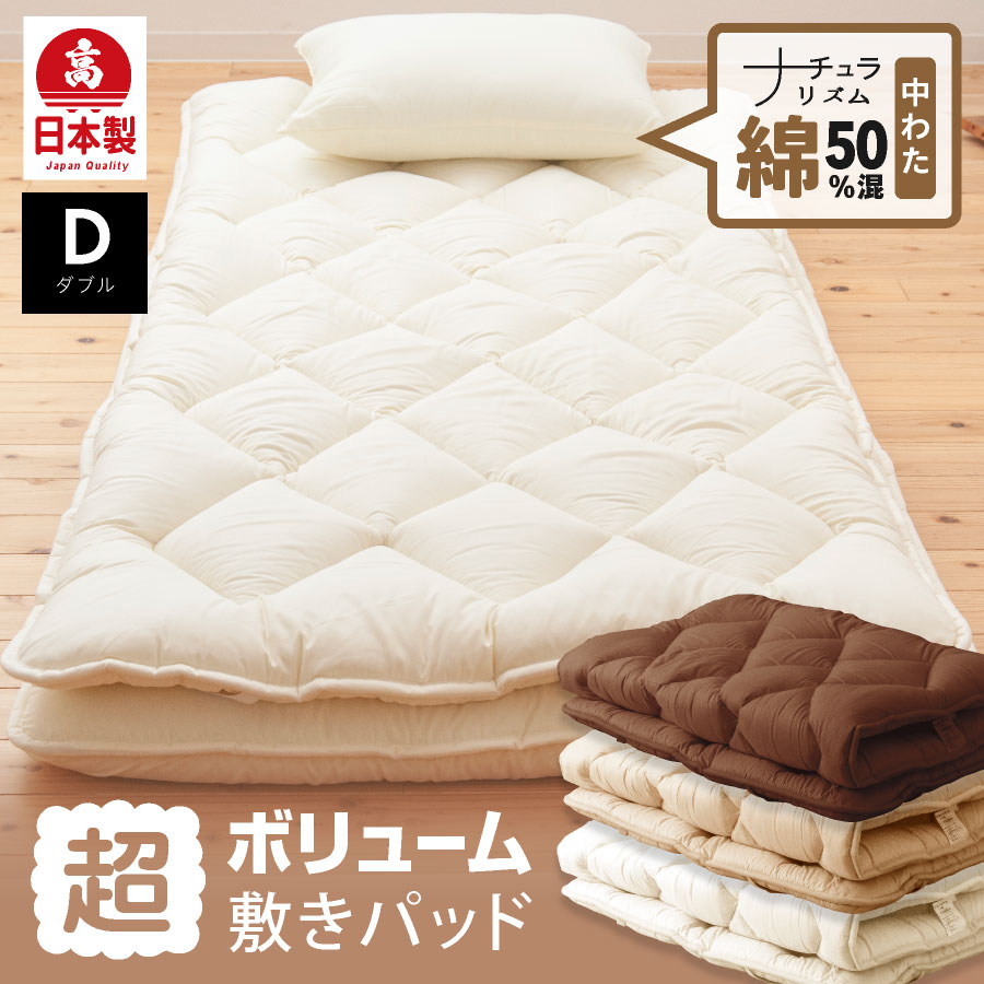 ふわふわの寝心地に／ 日本製 超ボリューム 敷きパッド 洗える