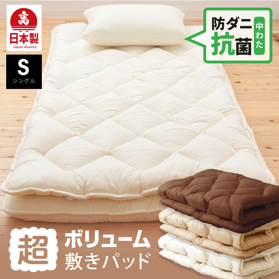 ＼ふわふわの寝心地に／ 日本製 超ボリューム 敷きパッド 洗える マットレストッパー シングル ロング 洗える 防ダニ 抗菌ボリューム