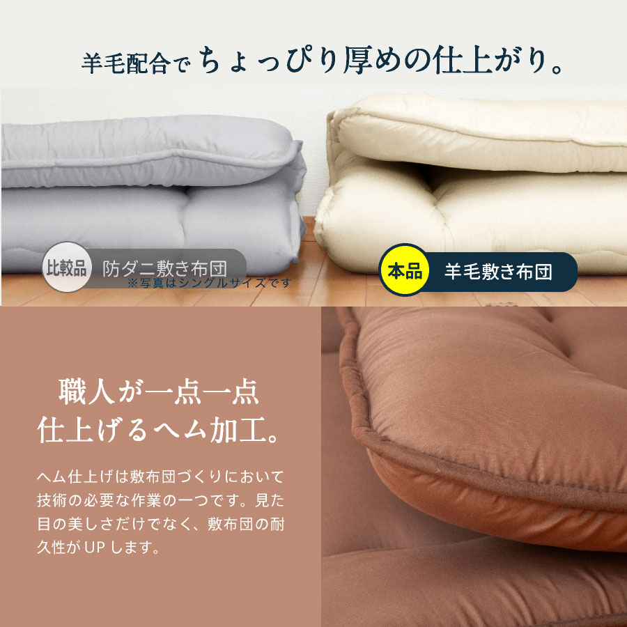 日本製 工場直送 羊毛100％敷き布団 ダブル ロング (羊ちゃん)国産