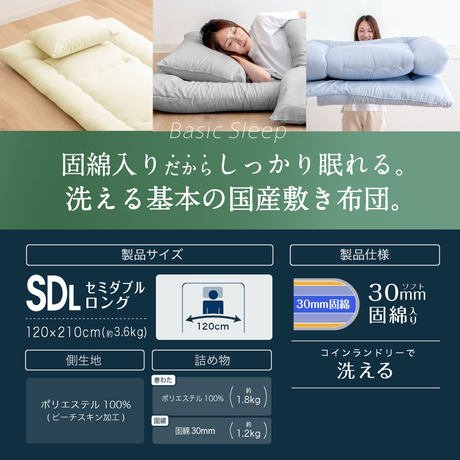 日本製 敷布団 (固綿入) セミダブル ロング国産 セミダブル しき布団 敷き布団 しきふとん 体圧分散 固綿入り ほこりが出にくい 軽い |  | 01