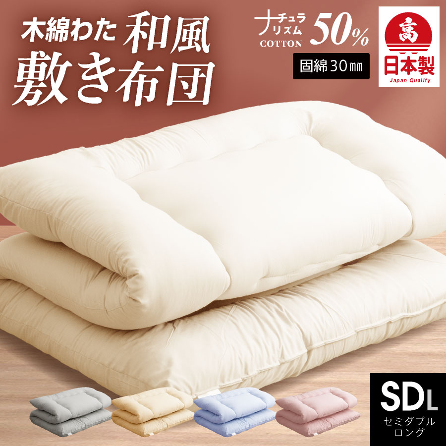 セミダブル　敷布団　インド綿 敷布団 セミダブル 日本製 綿100％ 敷き布団 和式 敷ふとん 和布団