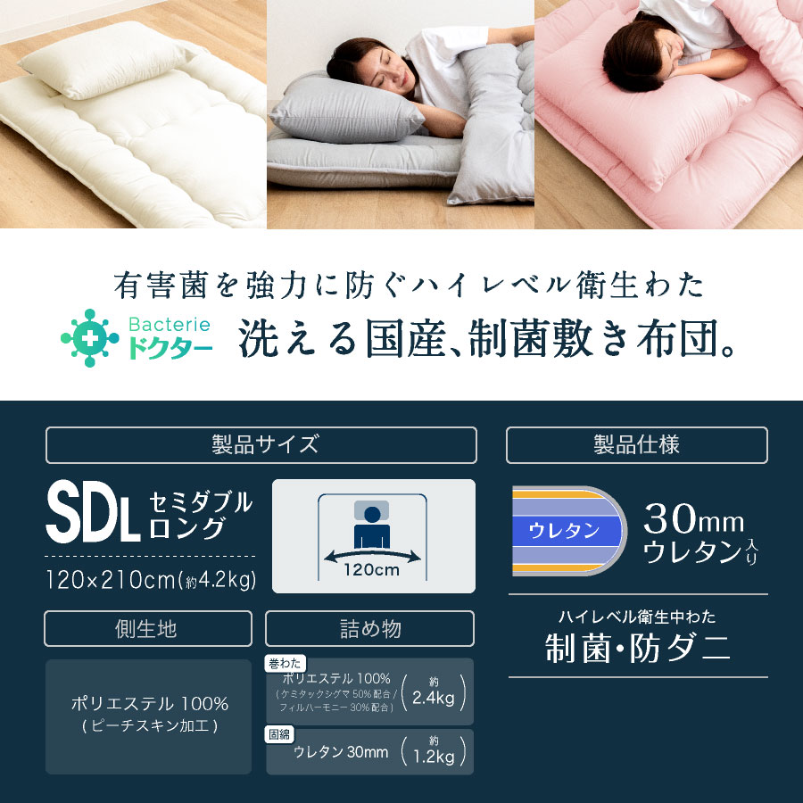 日本製 病院仕様 制菌敷き布団 殺菌 防ダニ セミダブル ロング安全性バッチリ 子供用布団に アレルギーの方 在宅医療に 加齢臭 |  | 01