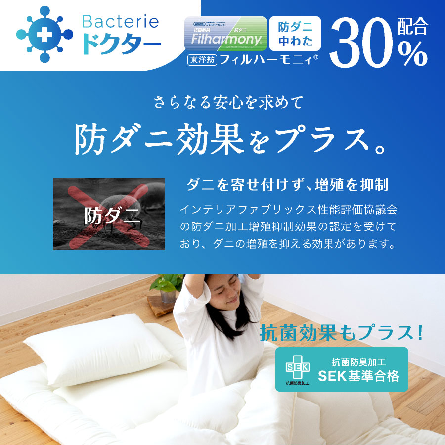 日本製 病院仕様 制菌敷き布団 殺菌 防ダニ セミダブル ロング安全性バッチリ 子供用布団に アレルギーの方 在宅医療に 加齢臭 |  | 06