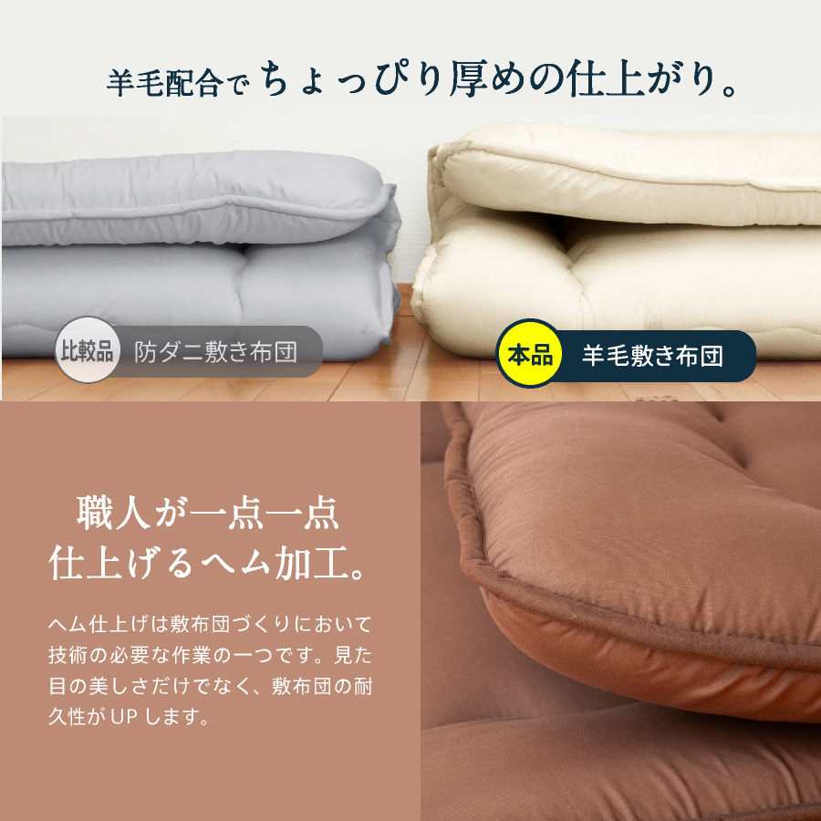 日本製 羊毛100％ 敷き布団 シングル ロング (固綿入)日本製 国産 羊毛