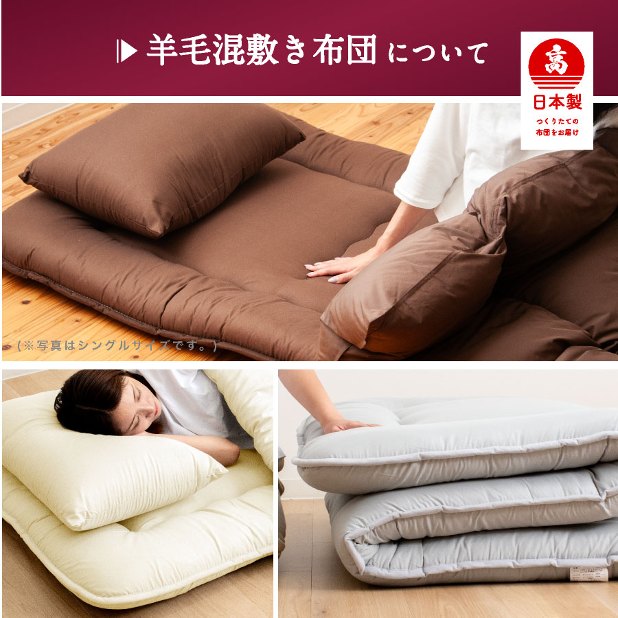 羊毛布団セットのおすすめ人気商品一覧 通販 - Yahoo!ショッピング