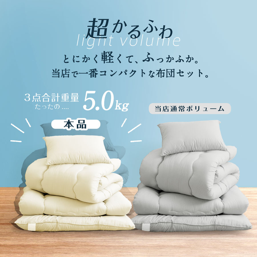 日本製 防ダニ 抗菌防臭 布団3点セット シングル ロング 洗える日本製