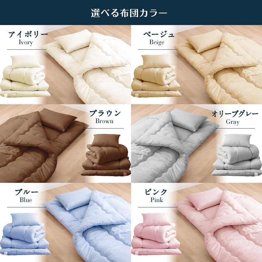 日本製 防ダニ 抗菌防臭 布団3点セット シングル ロング 洗える日本製